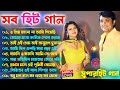 Hit Bangla Gaan | বাংলা গান | 90s Bengali Mp3 Duet Hit Bangla Gaan | Prosenjit Film hits bangla gan