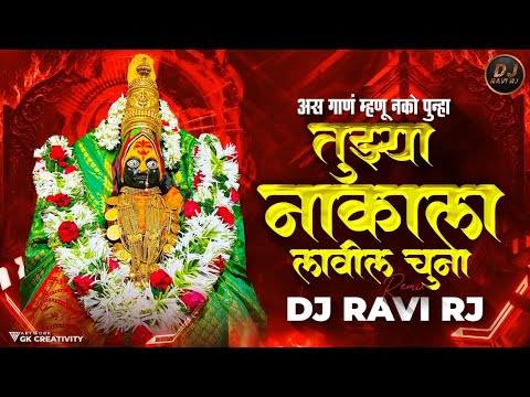 Tuzya Nakala Lavin Chuna ( breathless Mix ) Dj Ravi Rj