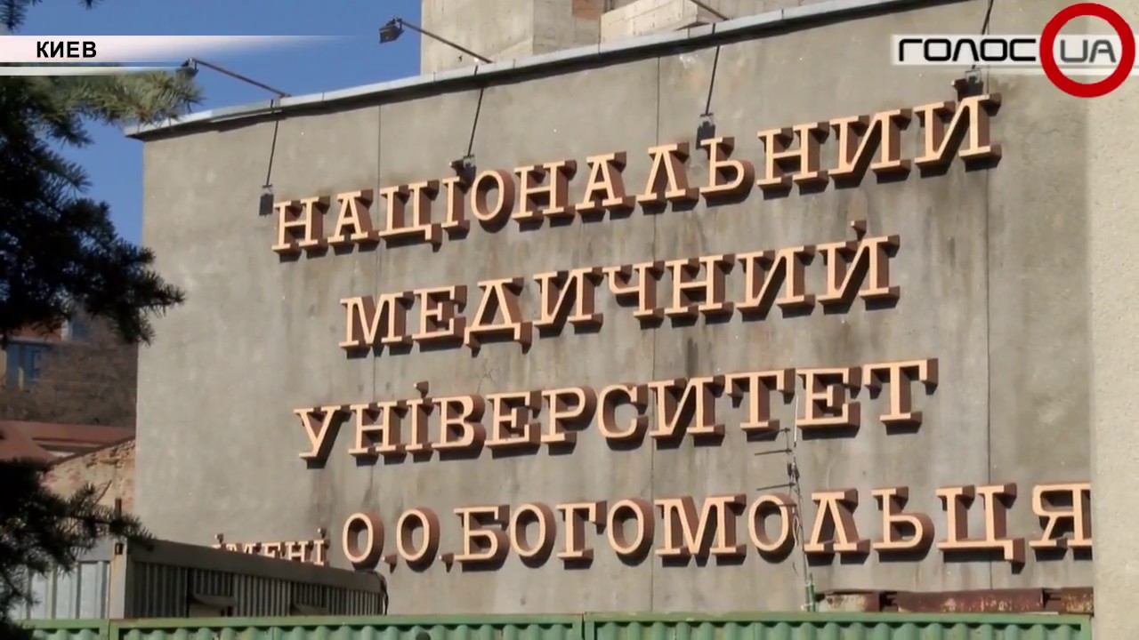 Скандал в медуниверситете имени Богомольца: на чиновников Минздрава подают заявление в НАБУ