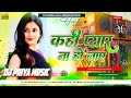 Kahi Pyar Ho Na Jaye Dj Hard Dholki Jhankar Remix Kahi Pyar Na Ho Jaye All Song Dj Priya Music