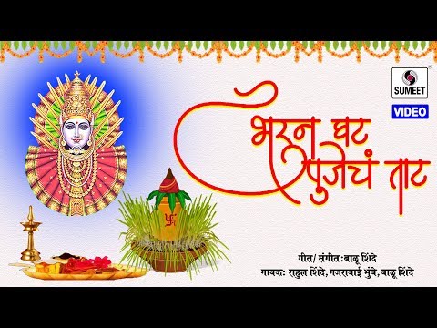 Gheun Ghat Pujecha Taat - Yellama Devi Bhaktigeet - Sumeet Music