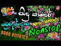 Sha Fm Sindu Kamare Nonstop 2024 | Sinhala New Songs | Best Songs Collection 2024 | BASS BOOSTED