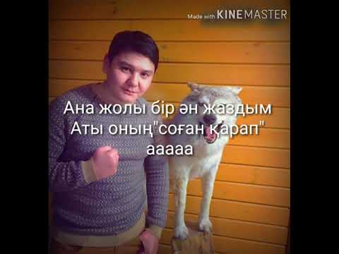 Кірми қалама деп қорқамын (текст)