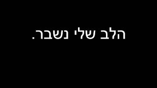 מתורגם Tell me - by He is we