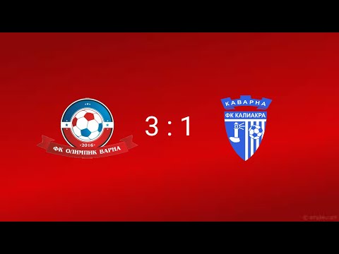 FC Olimpik 2 (Varna) - FC Kaliakra (Kavarna) 3:1. 14.03.2021