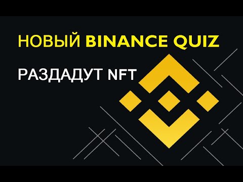 НОВАЯ РАЗДАЧА (QUIZ) ОТ БИРЖИ BINANCE + 2 CLAIMа ТОКЕНОВ 🔘 ▪ #830