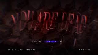 ビビりを克服したい懐かしのバイオ6　#2