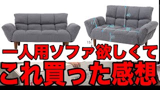 【悩んだ結果選ばれたソファ】がこちら