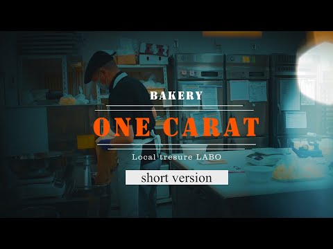 [企業PV] ベーカリー ONECARAT