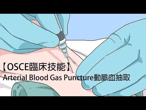 血液氣體分析目的