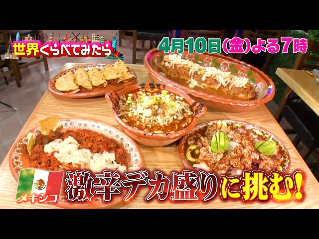 世界くらべてみたら★ぞうさん＆キテレツ佐々木vs世界の激辛デカ盛り🈑