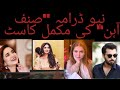 #sinafEAahanactorsrealage Sinaf E Aahan Drama Actors Salary | Real Name & Age | ARY Digital
