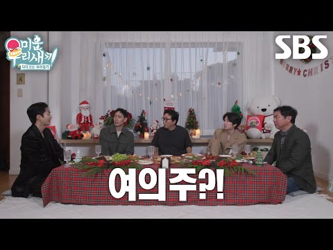 이관희×탁재훈×김희철×임원희, 배우 무진성 본명 듣고 화들짝!