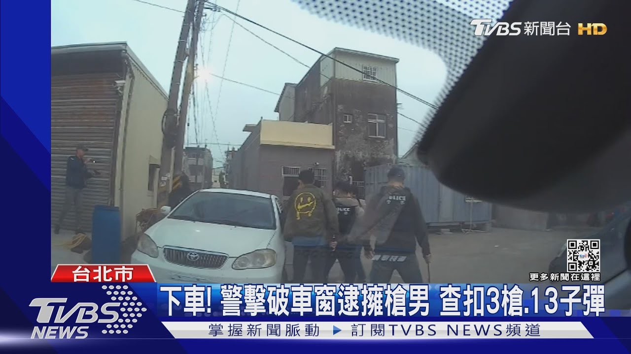 下車!警擊破車窗逮擁槍男 查扣3槍、13子彈