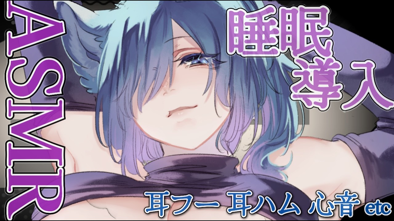 8/09【睡眠導入/ASMR?】0距離雨と囁き☂  呼吸耳フー耳ハム心音etc　低音ダウナー姐ASMR【Whisper/Breathing/Onomatopoeia/Heart Beats】