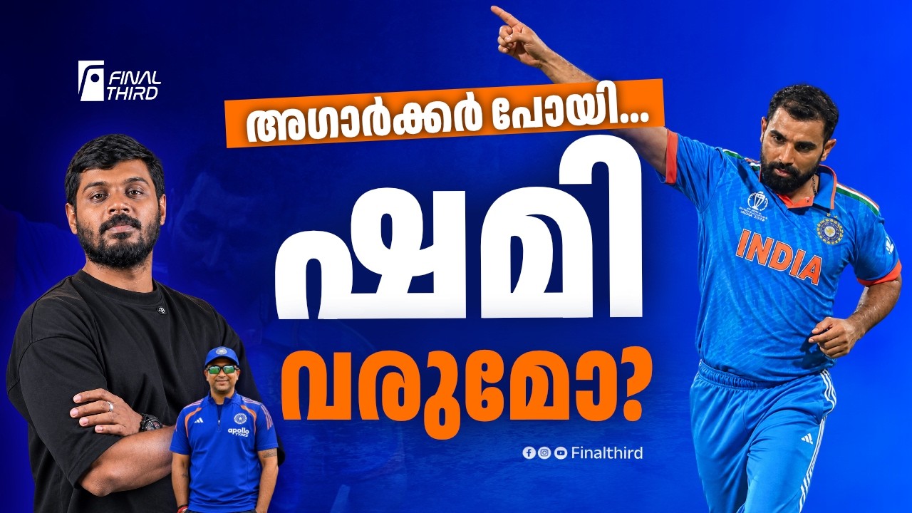 ഭുവി വന്നു; ഷമി വരുമോ ? Mohammed Shami 