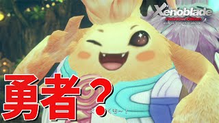 勇者と呼ばれているやつがどう見ても弱そう【ゼノブレイド Definitive Edition】#14