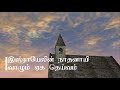 Israyelin Nadhanai இஸ்ராயேலின் நாதனாயி