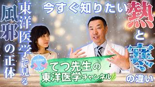 【風邪は“抑える”な？】東洋医学で見る風邪の正体と初期対応の考え方