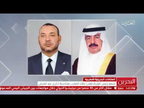 البحرين القيادة الحكيمة يبعثون برقية تهنئة إلى ملك المملكة المغربية بمناسبة ذكرى العرش المجيد
