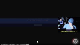 【オーバーウォッチ】KUU Night RADIO #92 夜のまったり配信【Twitchアーカイブ】