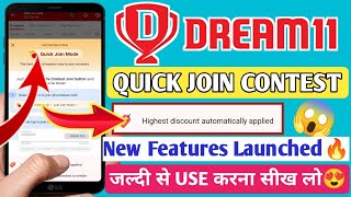 Dream11 Quick Join Mode New Features Launched🔥| Dream11 New Update 2022😱| Dream11 New Features 2022⚡