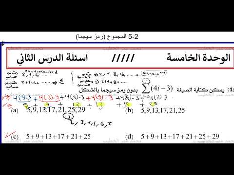 5-2 المجموع (رمز سيجما) بنك أسئلة ملزمة استاذ الخطيب