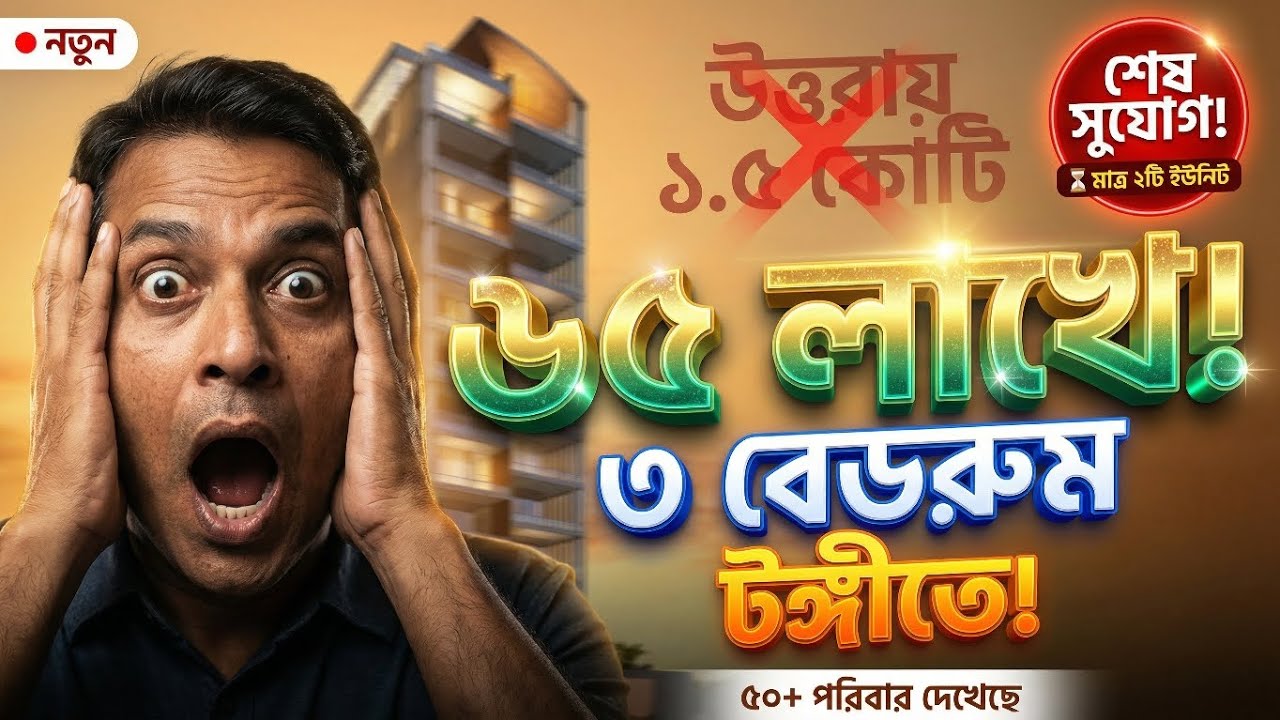 3 Bedroom Flat for Sale in Tongi Gazipur 65 Lakh