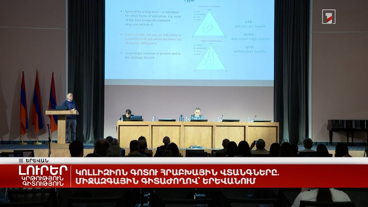 Կոլիզիոն գոտու հրաբխային վտանգները. միջազգային գիտաժողով՝ Երևանում