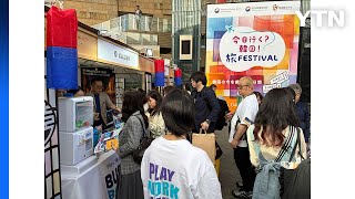 [기업] 관광공사, 일본서 '오늘 갈까 한국' 캠페인...홍보대사 성시경 / YTN