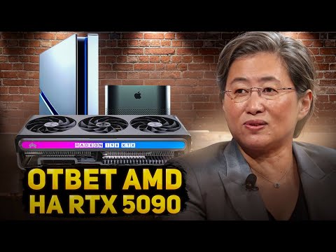 AMD готовят что-то большое. Intel недооценили Arc B580. Лучше поздно, чем никогда, правда, Apple?