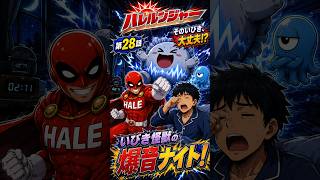 【第28話】そのいびき、大丈夫！？いびき怪獣の爆音ナイト！｜健康アニメ