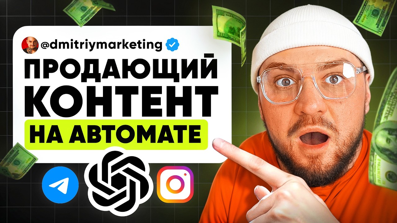 Как делать продающий контент за секунды с помощью ChatGPT?