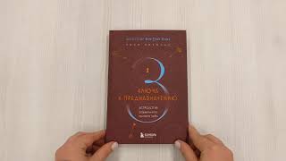 Видео о книге Три ключа к предназначению. Астрология радикального принятия себя