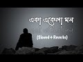 Eka Ekela mon(একা একেলা মন)|Bangla Lofi|Chirodini tumi je amar 2 | Arijit Singh | Jeet Gannguli |SVF