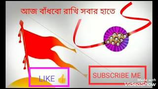 Rss Bengali geet, Ajj badhbo rakhi sobar hate purna provate, আজ বাঁধবো রাখি সবার হাতে