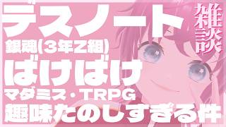 【#雑談配信】寝る前のおしゃべりタイム✨🌙✨