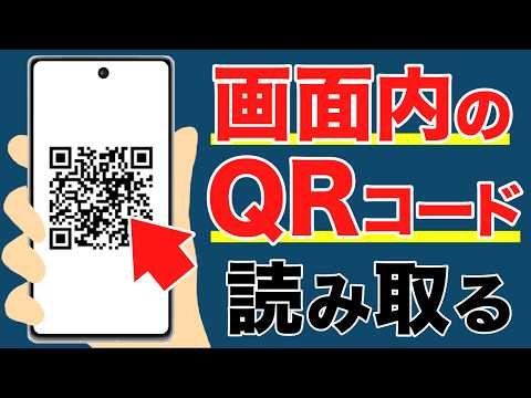 Android 用 QR スキャナー: 既知のアプリを今すぐ削除します