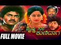Krishna Nee Kunidaga ಕೃಷ್ಣ ನೀ ಕುಣಿದಾಗ Kannada Full Movie Vinod Raj Sudha