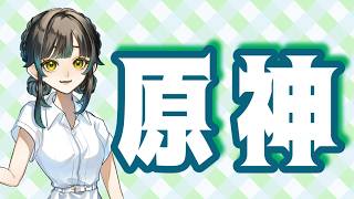 【 #原神】ガチ探索【#雑談】