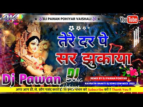 तेरे दर पे सर झुकाया Tere Dar Pe Sar Jhukaya Lyrics  Lakhbir Singh Lakkha || {Dj-Remix} Song #bhakti