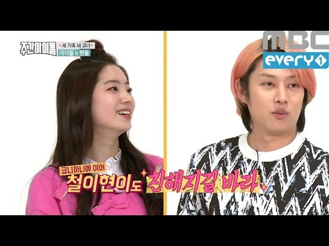 (Weeklyidol EP.246) Heechul&Dahyun want to be friendly