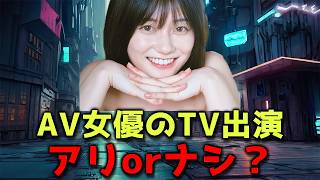 【大人のラジオ】「子どもが見るからダメ？」公共性と性の境界を語る夜。