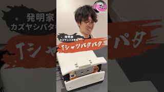 【珍発明】着けるだけで涼しい？“Tシャツパタパタ”試してみた #ゲームさんぽ #ゲーム #Minecraft