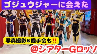 【推し活】シアターGロッソでゴジュウポーラが目の前に😳❤️ ゴジュウジャーショー第二弾を見て来たよ