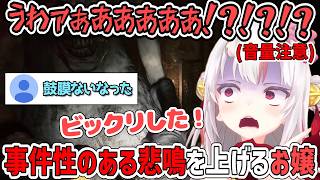 事件性のある悲鳴を上げてザ・ガールから必死に逃げ出すお嬢【百鬼あやめ/ホロライブ切り抜き】
