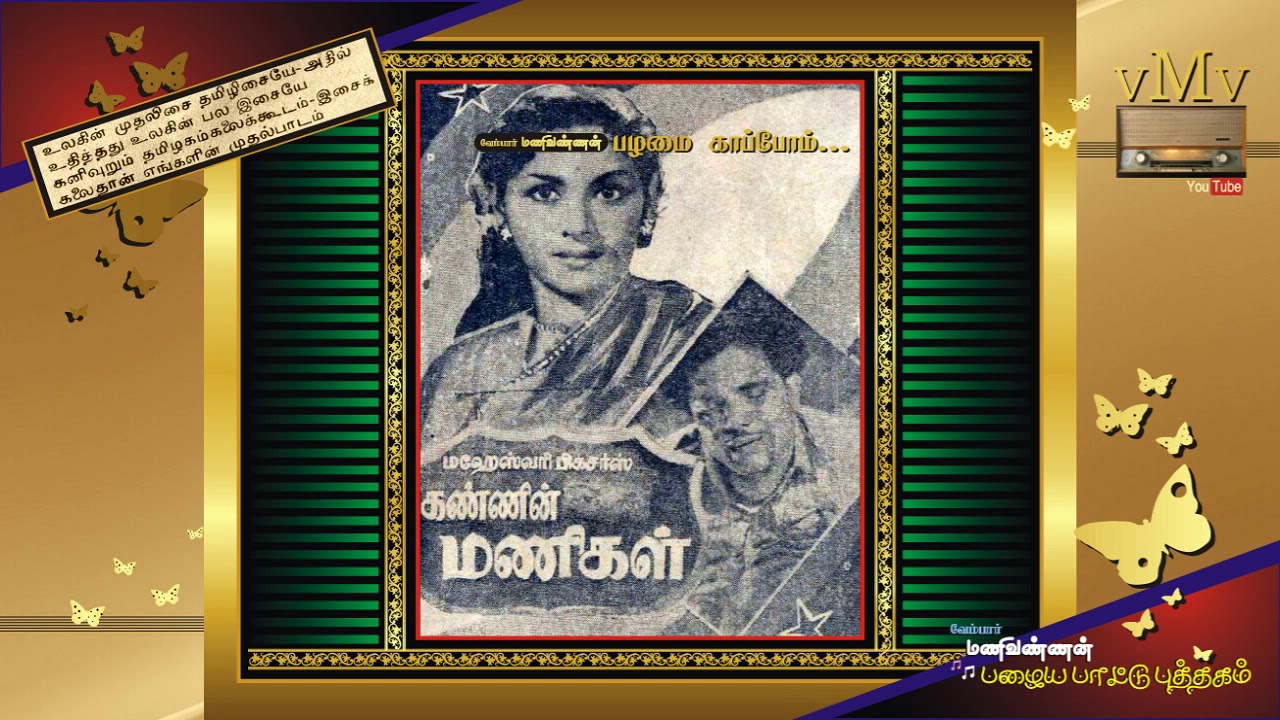 Edhukkum Rendu Thaevai Song Lyrics | Kannin Manigal