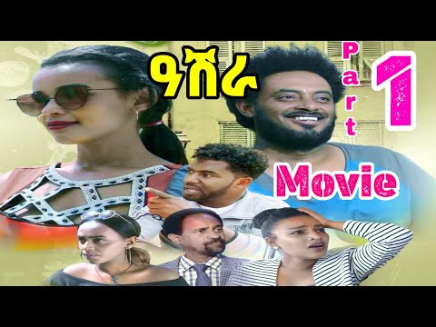 BANA - New Eritrea Movie ዓሽራ Ashera part 1  2019