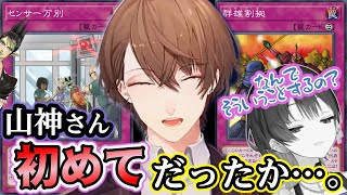 永続パカパカで最凶のロックをキメてエルドリッチの最大の強みを見せる社長と知識フル動員で抗ってみるやま【加賀美ハヤト/花畑チャイカ/山神カルタ/にじさんじ/切り抜き/遊戯王マスターデュエル】
