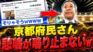 【衝撃】浜田聡氏、落選で京都府民が気づいてしまった真実